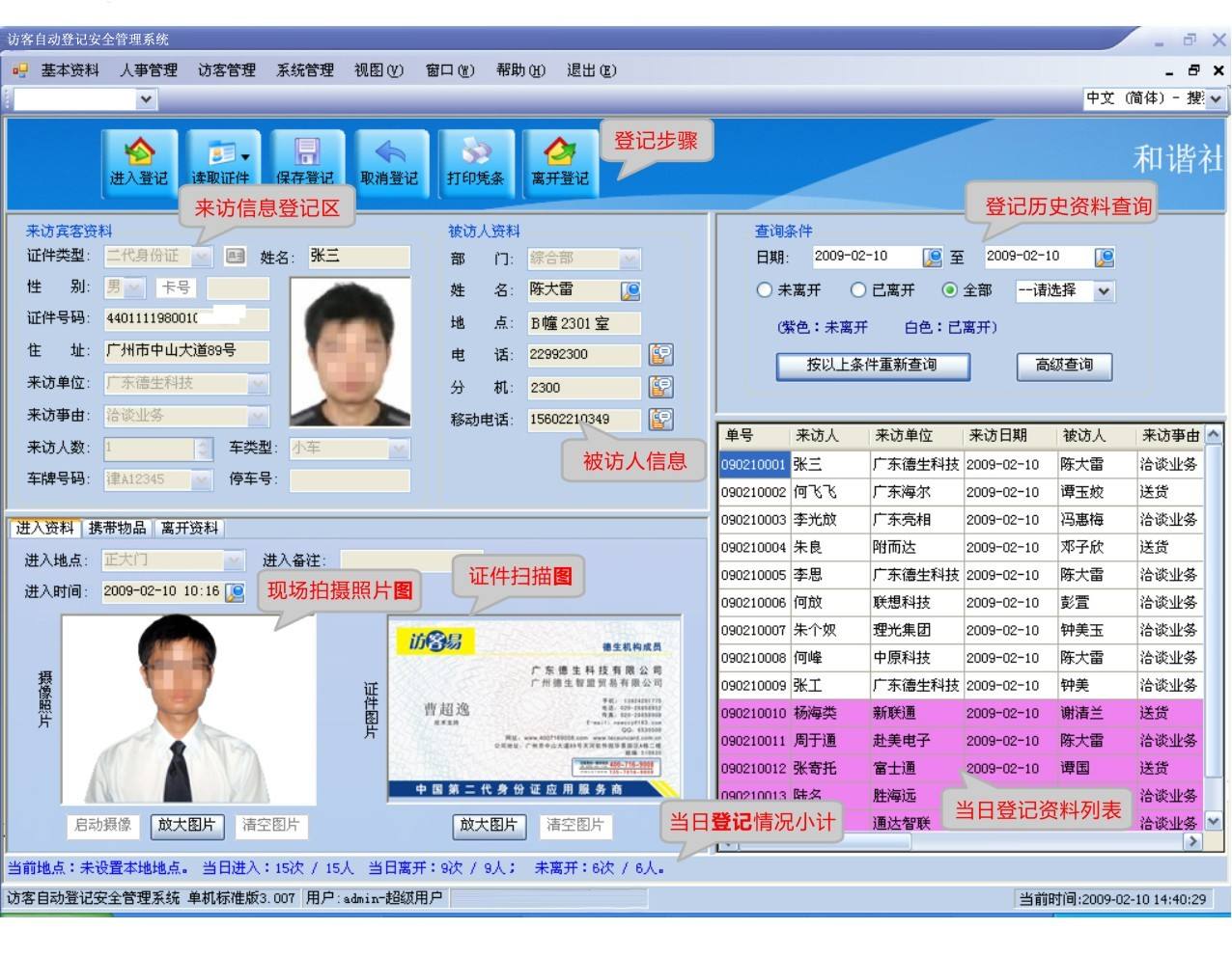 黄石西塞山区访客系统七号